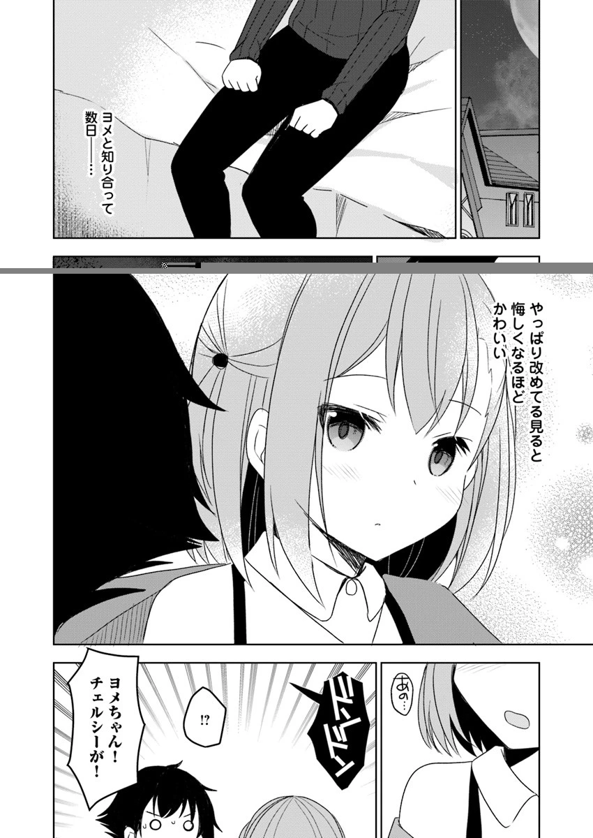 魔王を倒した俺に待っていたのは、世話好きなヨメとのイチャイチャ錬金生活だった。 第2話 - 12