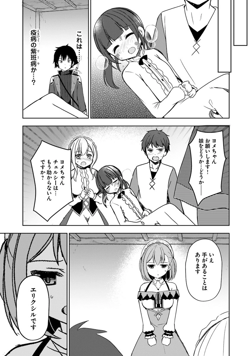 魔王を倒した俺に待っていたのは、世話好きなヨメとのイチャイチャ錬金生活だった。 第2話 - 13