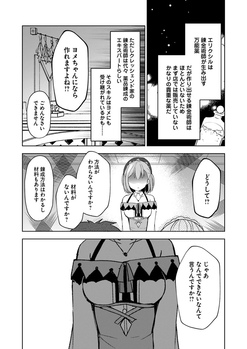 魔王を倒した俺に待っていたのは、世話好きなヨメとのイチャイチャ錬金生活だった。 第2話 - 14