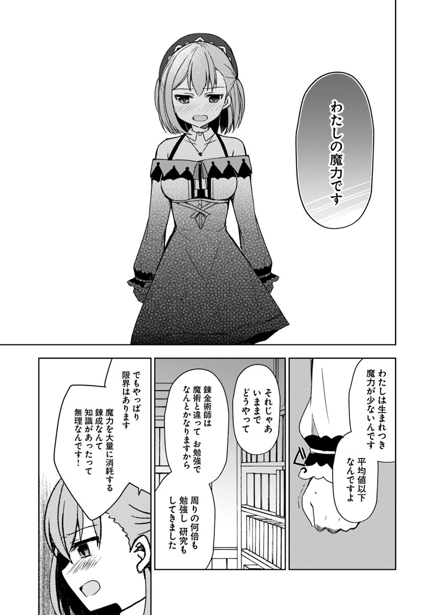 魔王を倒した俺に待っていたのは、世話好きなヨメとのイチャイチャ錬金生活だった。 第2話 - 15
