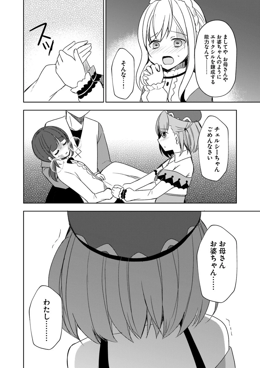 魔王を倒した俺に待っていたのは、世話好きなヨメとのイチャイチャ錬金生活だった。 第2話 - 16