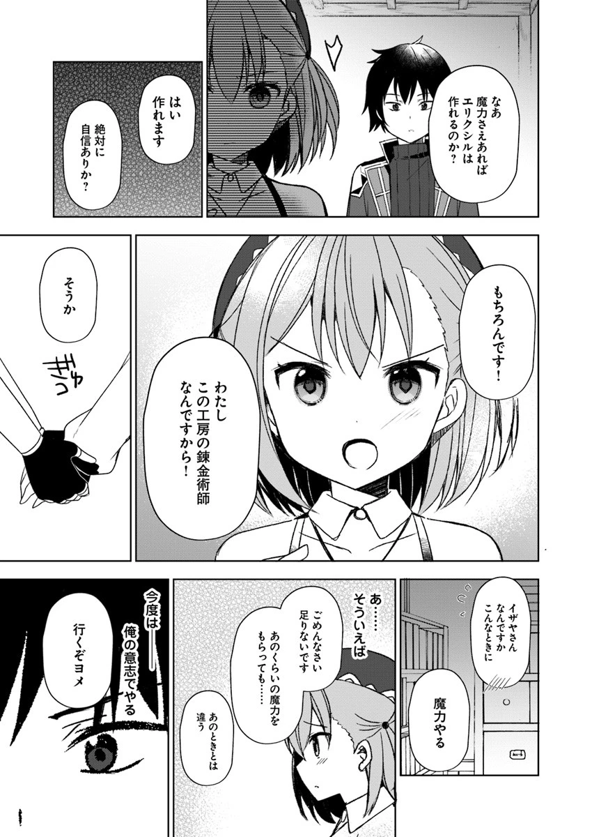 魔王を倒した俺に待っていたのは、世話好きなヨメとのイチャイチャ錬金生活だった。 第2話 - 17