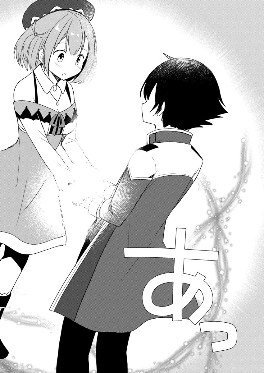 魔王を倒した俺に待っていたのは、世話好きなヨメとのイチャイチャ錬金生活だった。 第2話 - 18