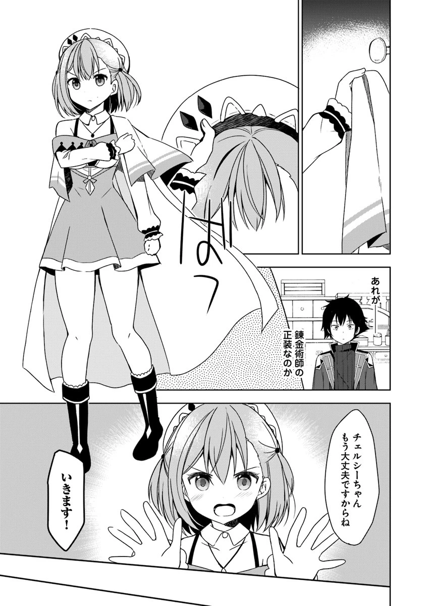 魔王を倒した俺に待っていたのは、世話好きなヨメとのイチャイチャ錬金生活だった。 第2話 - 21