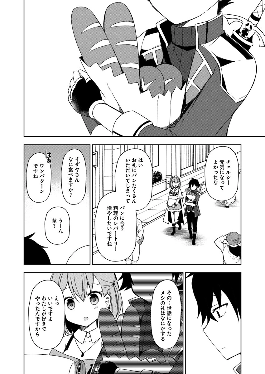 魔王を倒した俺に待っていたのは、世話好きなヨメとのイチャイチャ錬金生活だった。 第2話 - 22