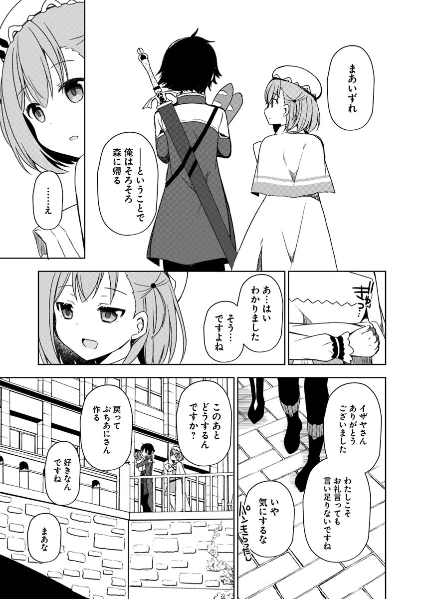 魔王を倒した俺に待っていたのは、世話好きなヨメとのイチャイチャ錬金生活だった。 第2話 - 23