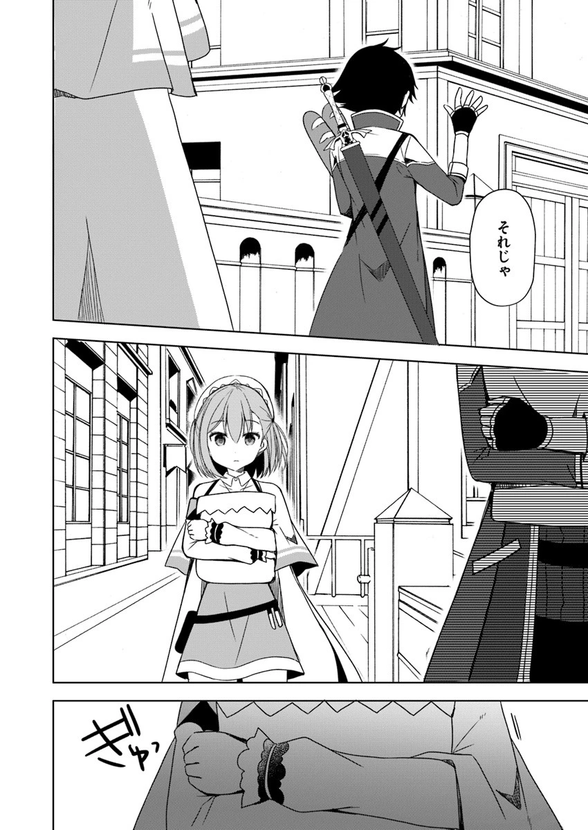 魔王を倒した俺に待っていたのは、世話好きなヨメとのイチャイチャ錬金生活だった。 第2話 - 24