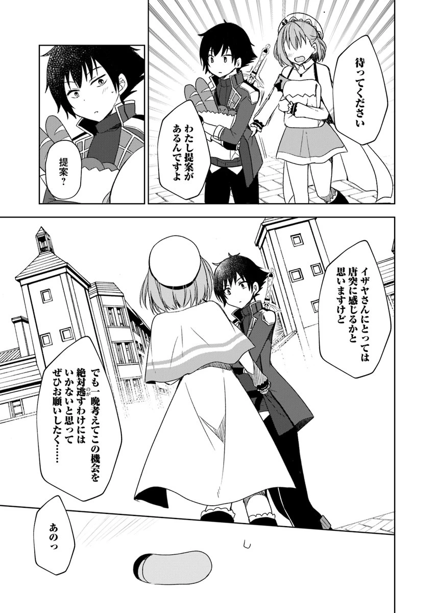 魔王を倒した俺に待っていたのは、世話好きなヨメとのイチャイチャ錬金生活だった。 第2話 - 25