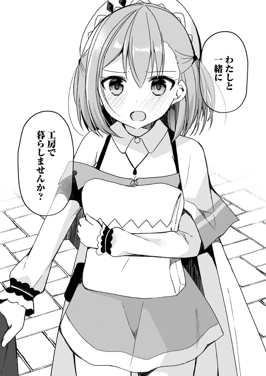 魔王を倒した俺に待っていたのは、世話好きなヨメとのイチャイチャ錬金生活だった。 第2話 - 26