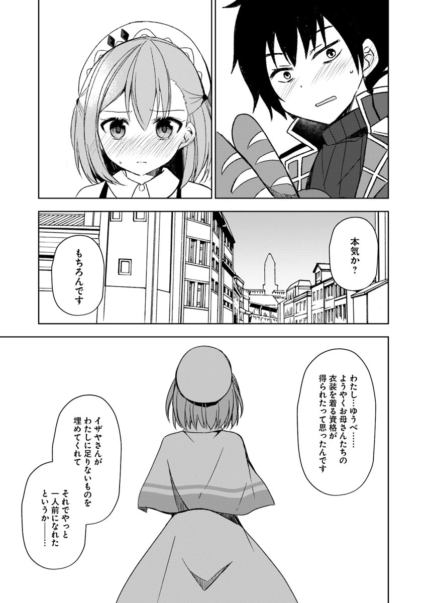 魔王を倒した俺に待っていたのは、世話好きなヨメとのイチャイチャ錬金生活だった。 第2話 - 27