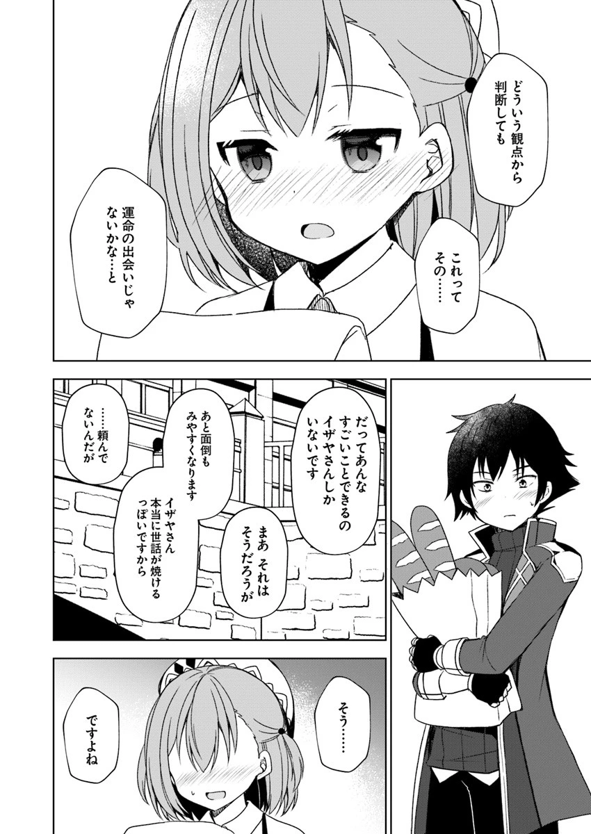 魔王を倒した俺に待っていたのは、世話好きなヨメとのイチャイチャ錬金生活だった。 第2話 - 28