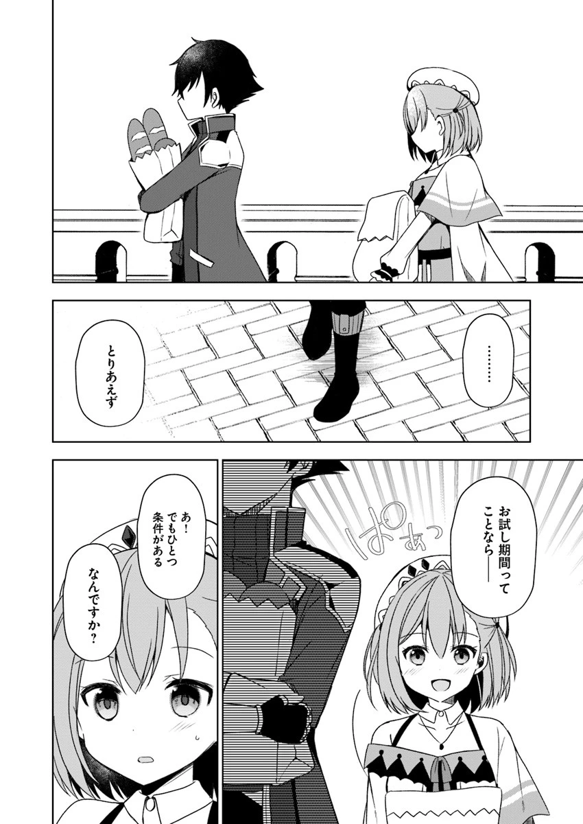 魔王を倒した俺に待っていたのは、世話好きなヨメとのイチャイチャ錬金生活だった。 第2話 - 29