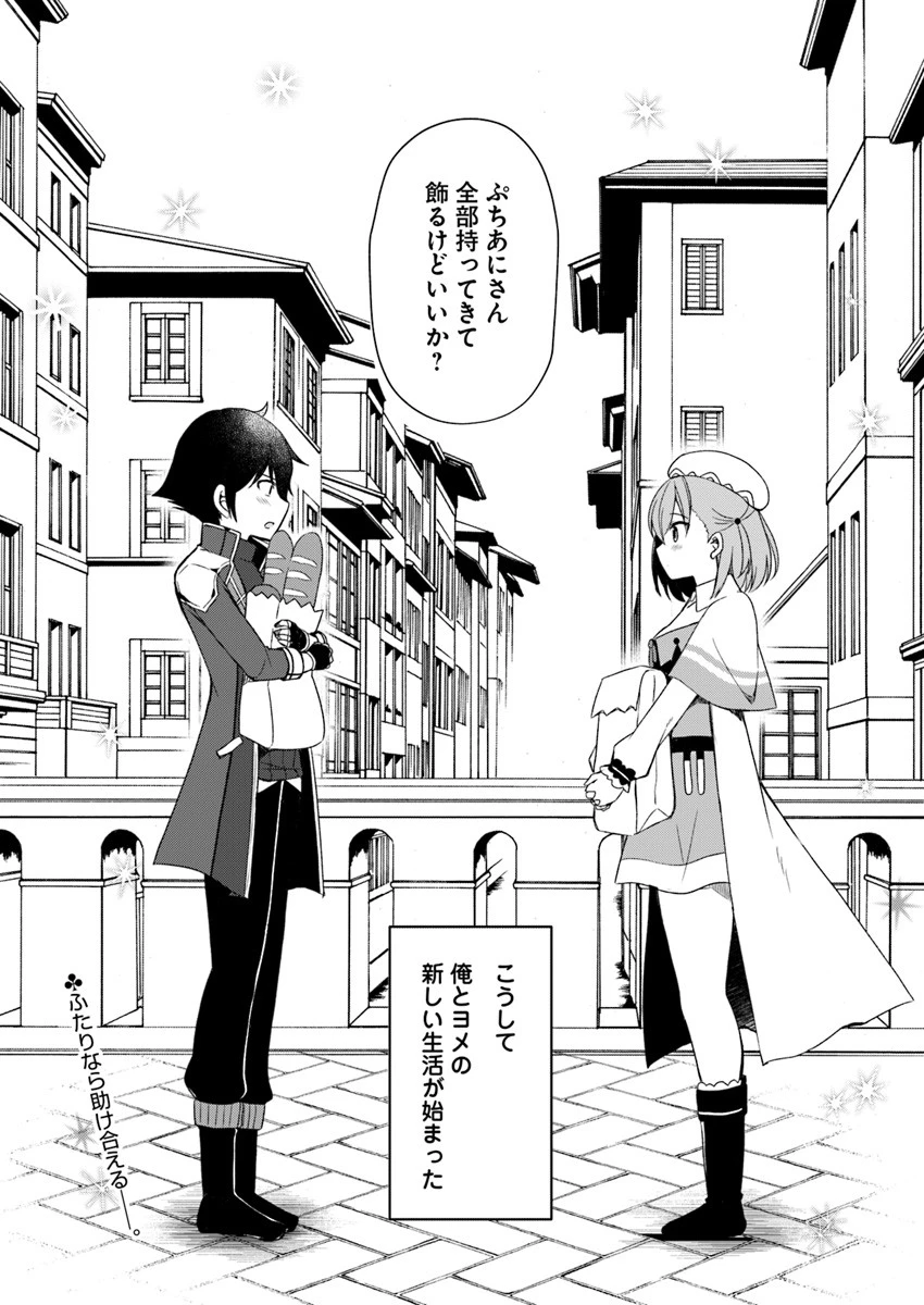 魔王を倒した俺に待っていたのは、世話好きなヨメとのイチャイチャ錬金生活だった。 第2話 - 30