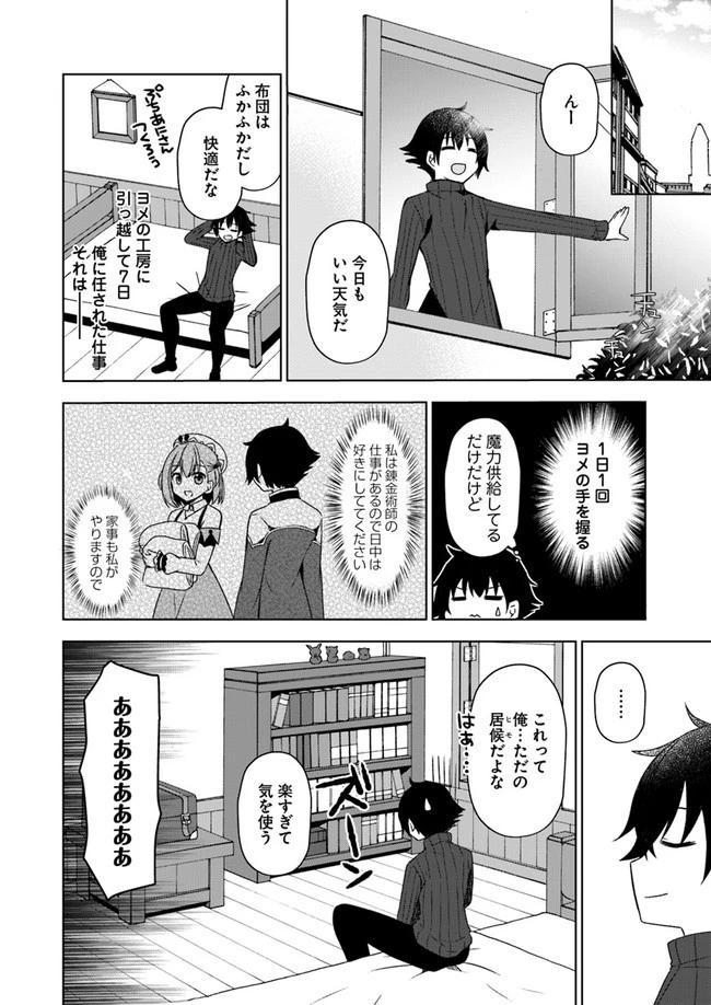 魔王を倒した俺に待っていたのは、世話好きなヨメとのイチャイチャ錬金生活だった。 第3話 - 2