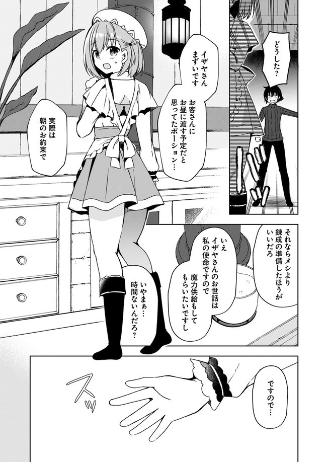 魔王を倒した俺に待っていたのは、世話好きなヨメとのイチャイチャ錬金生活だった。 第3話 - 3