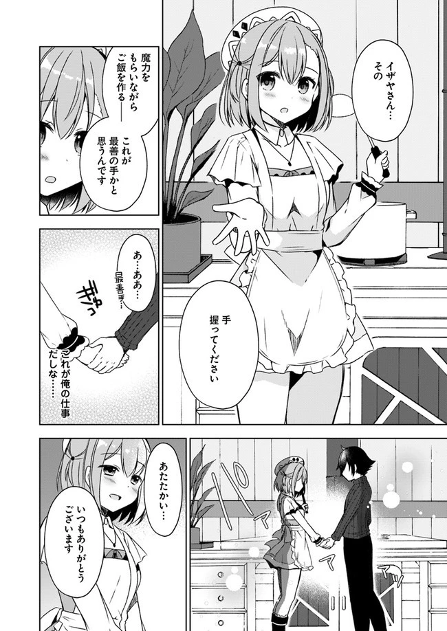 魔王を倒した俺に待っていたのは、世話好きなヨメとのイチャイチャ錬金生活だった。 第3話 - 4