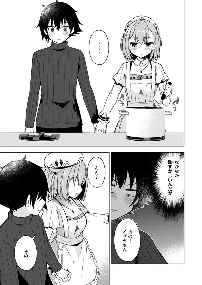 魔王を倒した俺に待っていたのは、世話好きなヨメとのイチャイチャ錬金生活だった。 第3話 - 5