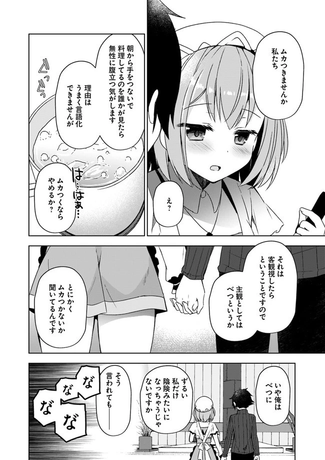 魔王を倒した俺に待っていたのは、世話好きなヨメとのイチャイチャ錬金生活だった。 第3話 - 6