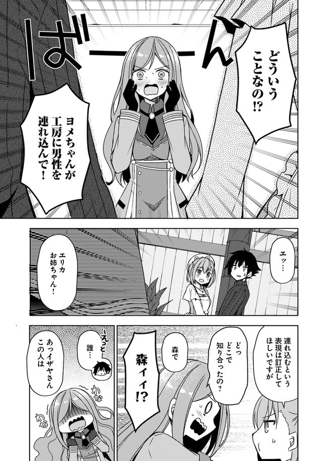 魔王を倒した俺に待っていたのは、世話好きなヨメとのイチャイチャ錬金生活だった。 第3話 - 7