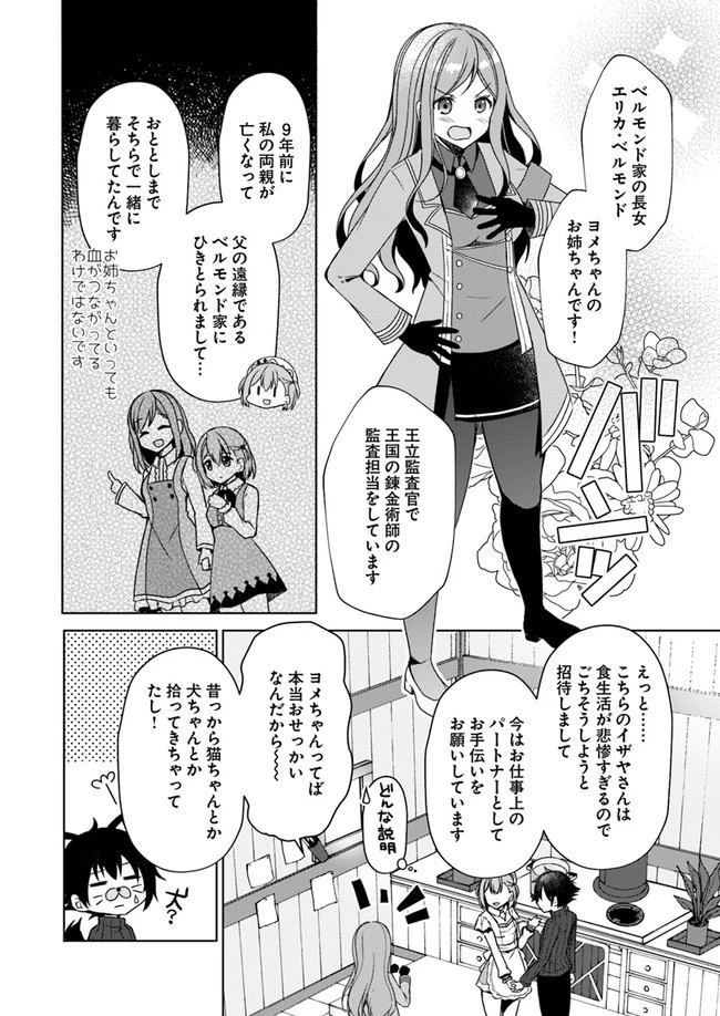 魔王を倒した俺に待っていたのは、世話好きなヨメとのイチャイチャ錬金生活だった。 第3話 - 8