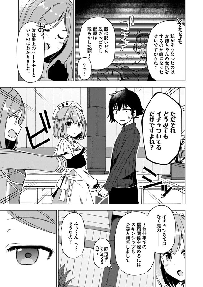 魔王を倒した俺に待っていたのは、世話好きなヨメとのイチャイチャ錬金生活だった。 第3話 - 9