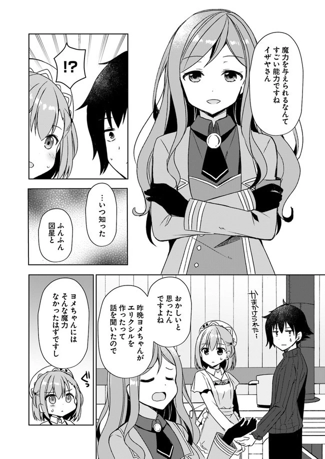 魔王を倒した俺に待っていたのは、世話好きなヨメとのイチャイチャ錬金生活だった。 第3話 - 10