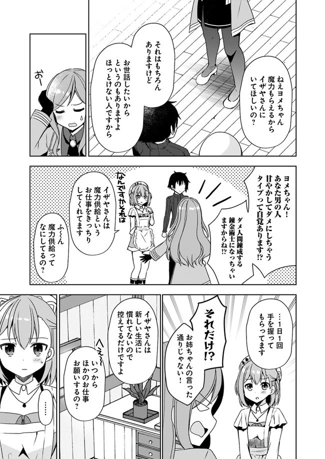 魔王を倒した俺に待っていたのは、世話好きなヨメとのイチャイチャ錬金生活だった。 第3話 - 11