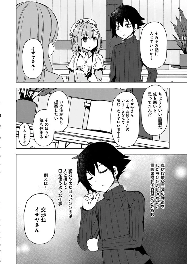 魔王を倒した俺に待っていたのは、世話好きなヨメとのイチャイチャ錬金生活だった。 第3話 - 12