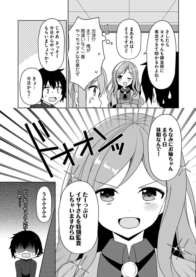 魔王を倒した俺に待っていたのは、世話好きなヨメとのイチャイチャ錬金生活だった。 第3話 - 13