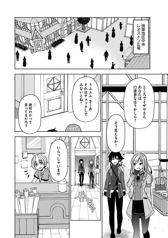 魔王を倒した俺に待っていたのは、世話好きなヨメとのイチャイチャ錬金生活だった。 第3話 - 14