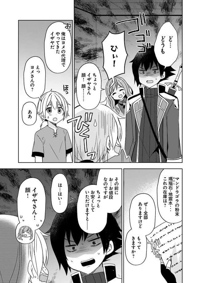 魔王を倒した俺に待っていたのは、世話好きなヨメとのイチャイチャ錬金生活だった。 第3話 - 15