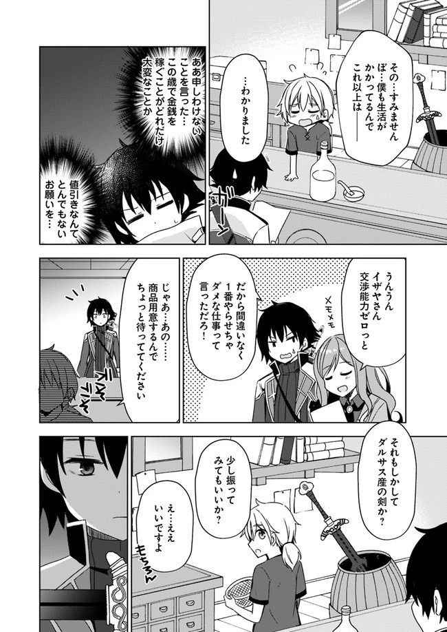 魔王を倒した俺に待っていたのは、世話好きなヨメとのイチャイチャ錬金生活だった。 第3話 - 16