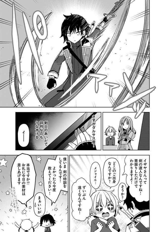 魔王を倒した俺に待っていたのは、世話好きなヨメとのイチャイチャ錬金生活だった。 第3話 - 17