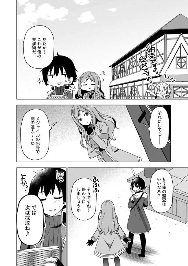 魔王を倒した俺に待っていたのは、世話好きなヨメとのイチャイチャ錬金生活だった。 第3話 - 18