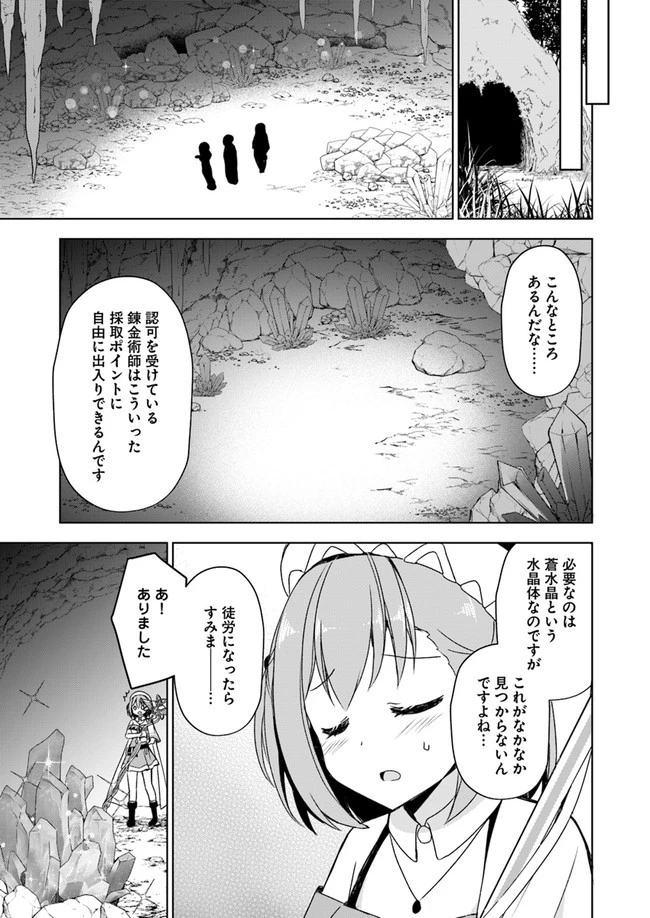 魔王を倒した俺に待っていたのは、世話好きなヨメとのイチャイチャ錬金生活だった。 第3話 - 19