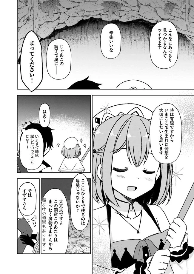 魔王を倒した俺に待っていたのは、世話好きなヨメとのイチャイチャ錬金生活だった。 第3話 - 20