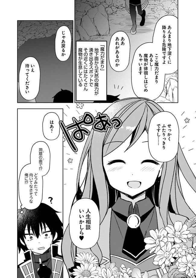 魔王を倒した俺に待っていたのは、世話好きなヨメとのイチャイチャ錬金生活だった。 第3話 - 22