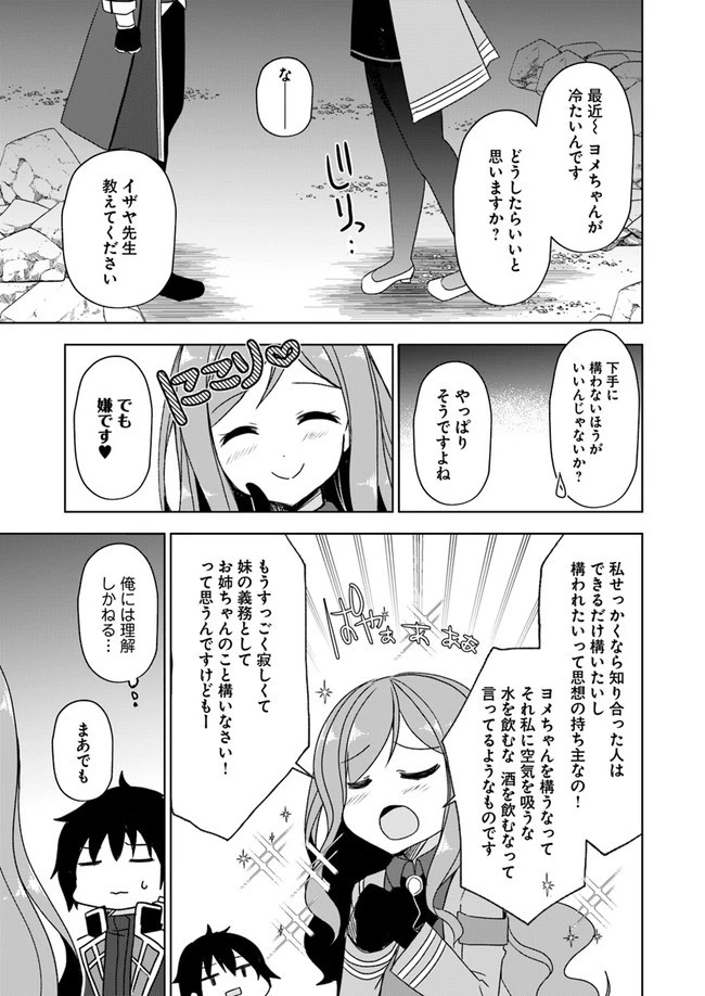 魔王を倒した俺に待っていたのは、世話好きなヨメとのイチャイチャ錬金生活だった。 第3話 - 23