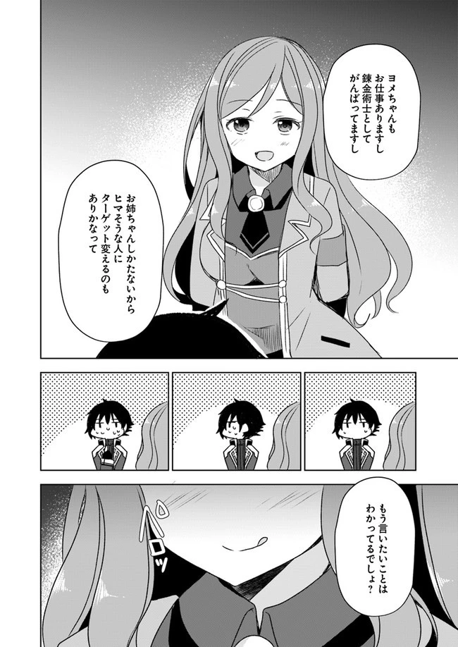 魔王を倒した俺に待っていたのは、世話好きなヨメとのイチャイチャ錬金生活だった。 第3話 - 24