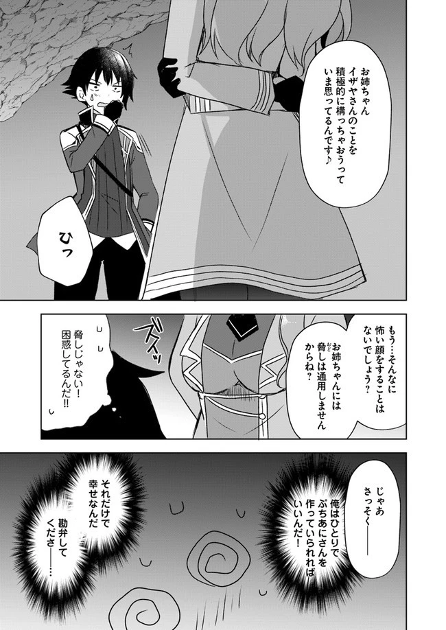 魔王を倒した俺に待っていたのは、世話好きなヨメとのイチャイチャ錬金生活だった。 第3話 - 25