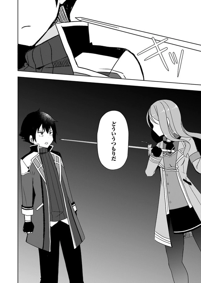 魔王を倒した俺に待っていたのは、世話好きなヨメとのイチャイチャ錬金生活だった。 第3話 - 26