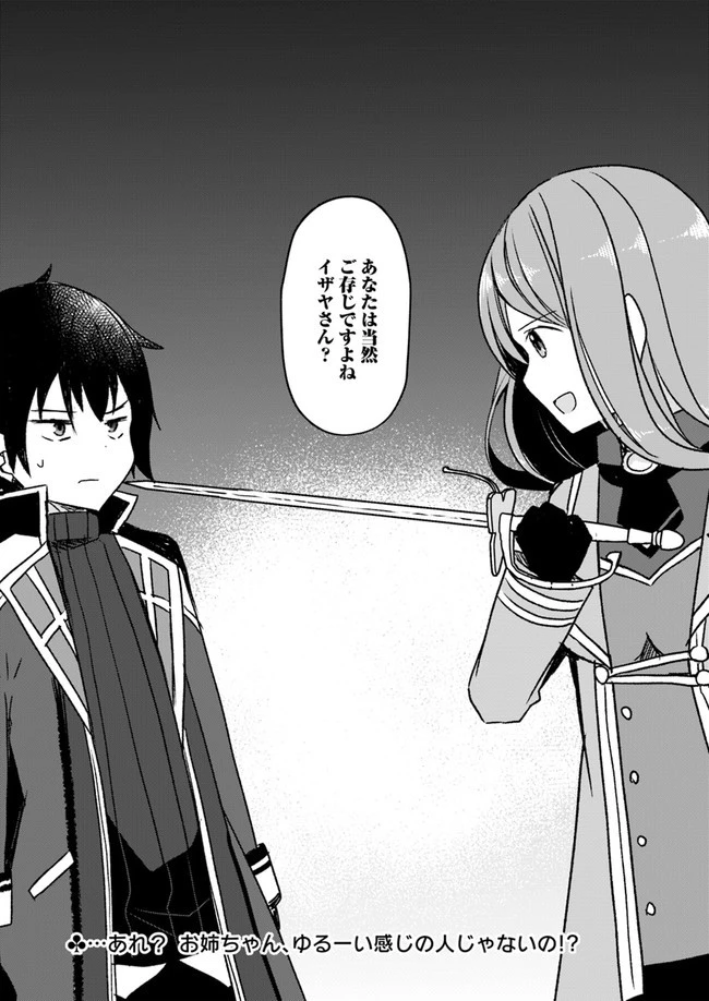 魔王を倒した俺に待っていたのは、世話好きなヨメとのイチャイチャ錬金生活だった。 第3話 - 28