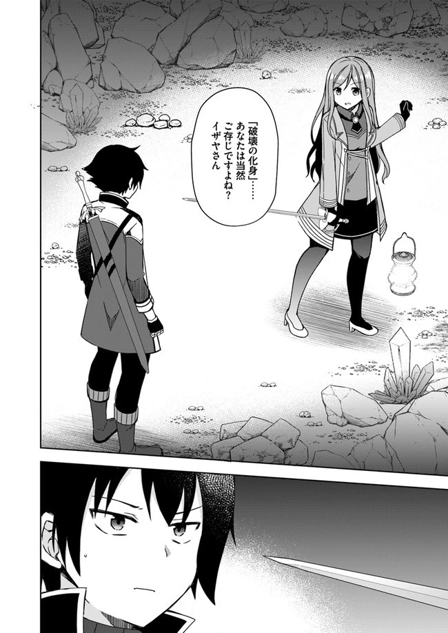 魔王を倒した俺に待っていたのは、世話好きなヨメとのイチャイチャ錬金生活だった。 第4話 - 2