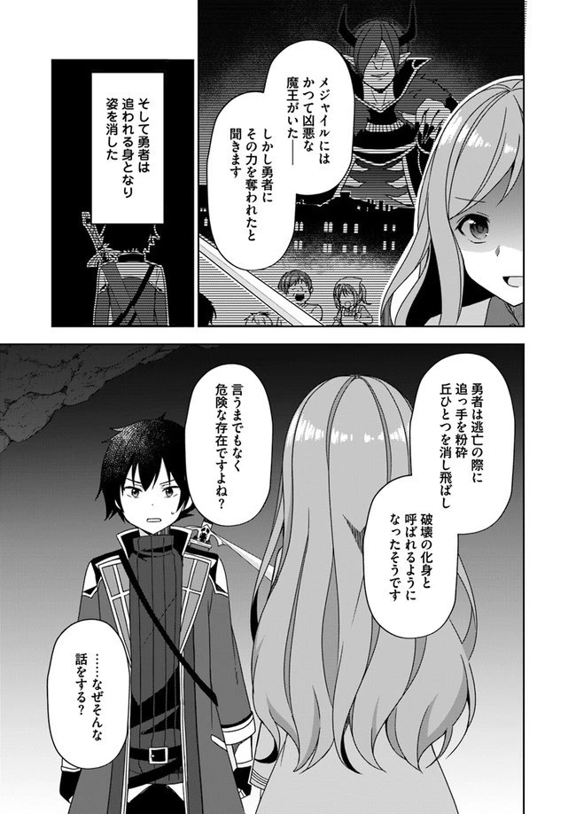 魔王を倒した俺に待っていたのは、世話好きなヨメとのイチャイチャ錬金生活だった。 第4話 - 3