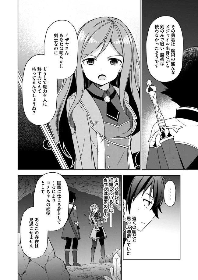 魔王を倒した俺に待っていたのは、世話好きなヨメとのイチャイチャ錬金生活だった。 第4話 - 4