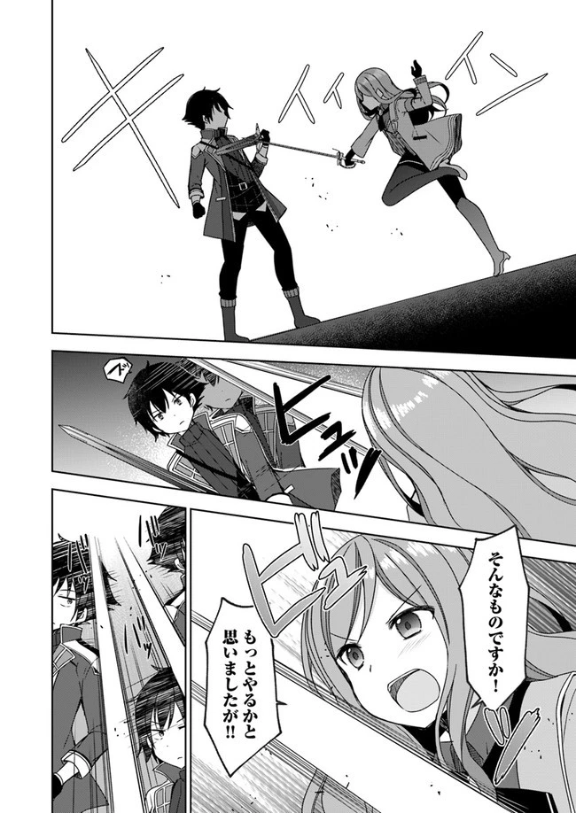 魔王を倒した俺に待っていたのは、世話好きなヨメとのイチャイチャ錬金生活だった。 第4話 - 6