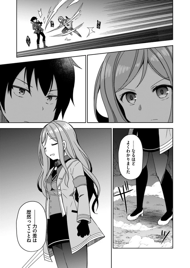 魔王を倒した俺に待っていたのは、世話好きなヨメとのイチャイチャ錬金生活だった。 第4話 - 7