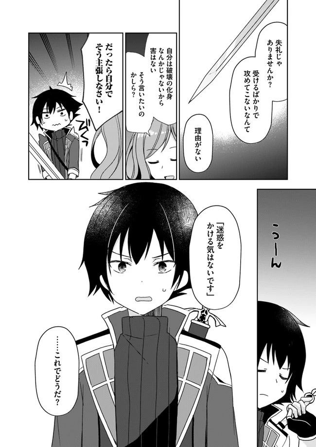 魔王を倒した俺に待っていたのは、世話好きなヨメとのイチャイチャ錬金生活だった。 第4話 - 8