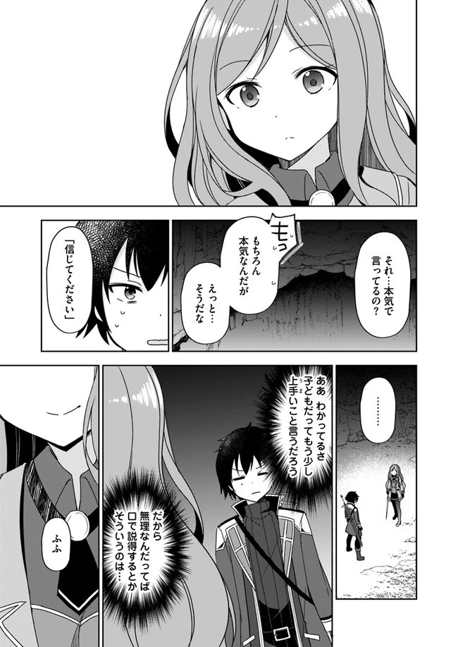 魔王を倒した俺に待っていたのは、世話好きなヨメとのイチャイチャ錬金生活だった。 第4話 - 9