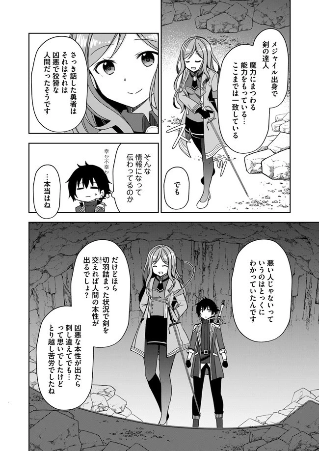 魔王を倒した俺に待っていたのは、世話好きなヨメとのイチャイチャ錬金生活だった。 第4話 - 10